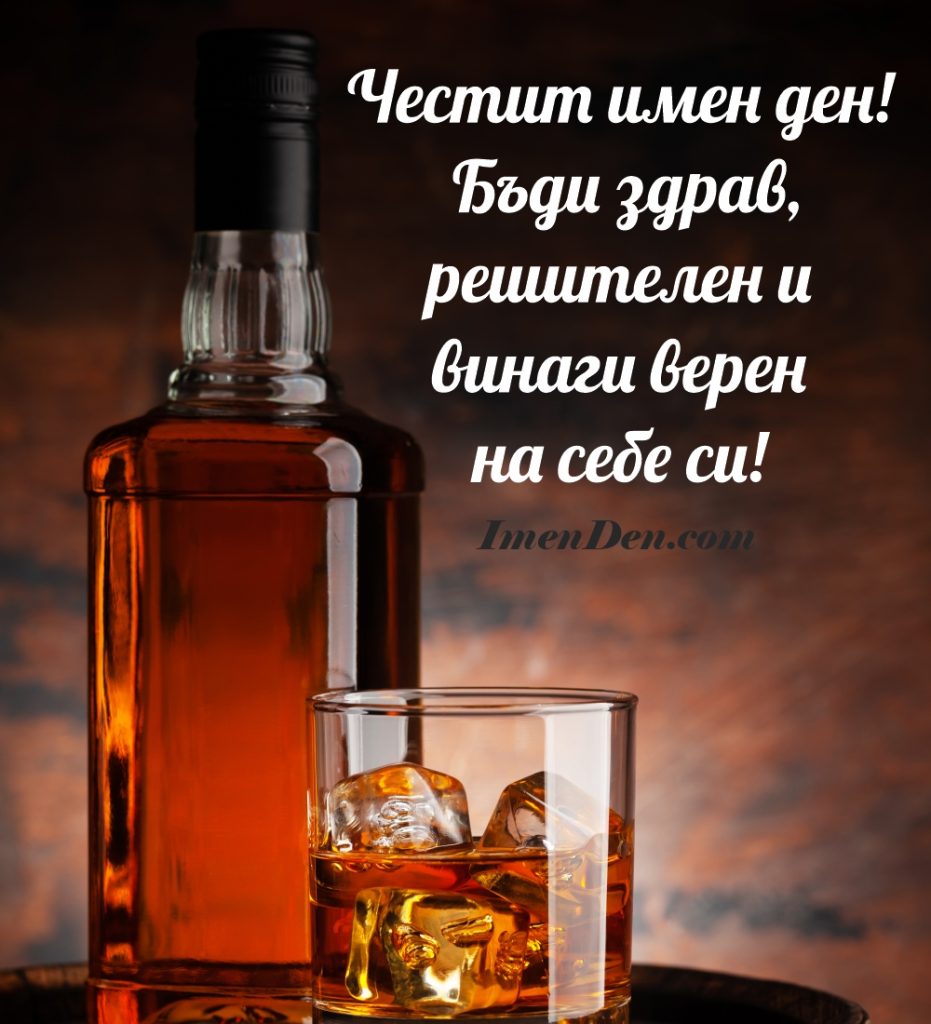 картичка за имен ден
