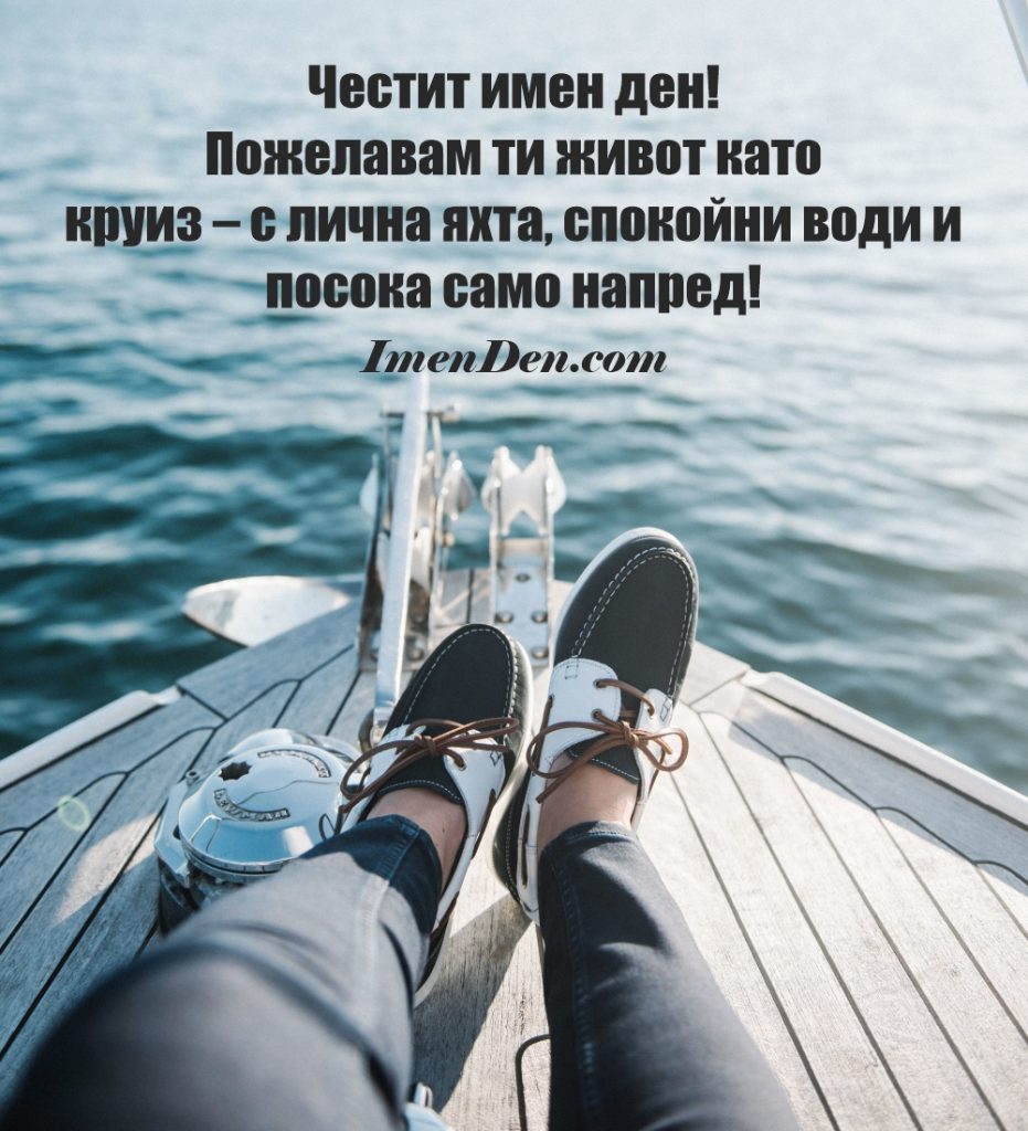 имен ден картичка мъж