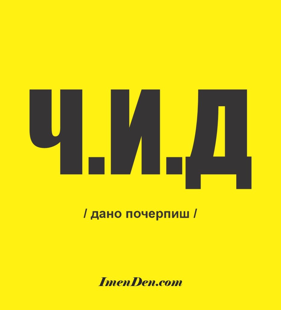 забавна картичка за имен ден за споделяне
